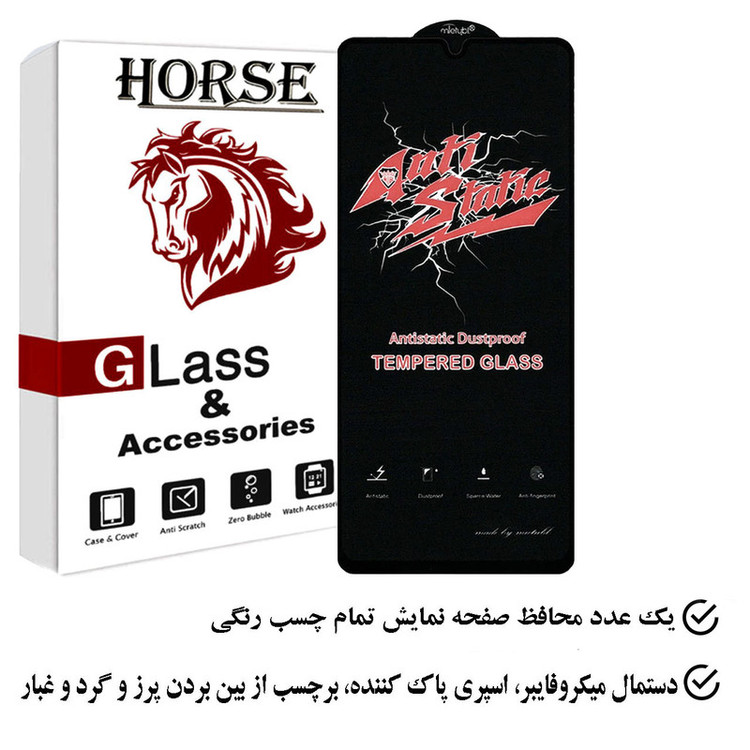 محافظ صفحه نمایش آنتی استاتیک هورس مدل ANTIDUSTH مناسب برای گوشی موبایل سامسونگ Galaxy A25