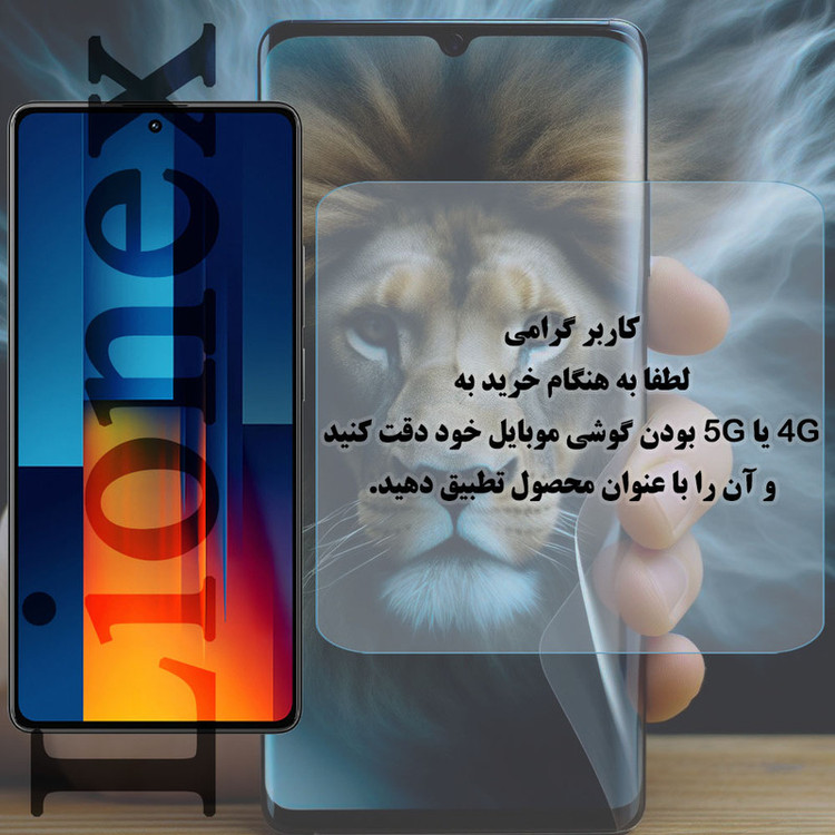 محافظ صفحه نمایش لایونکس مدل SUPRL30 مناسب برای گوشی موبایل شیائومی Redmi Note 12 4G / Note 12 5G / Poco X5 / اوپو C67 5G