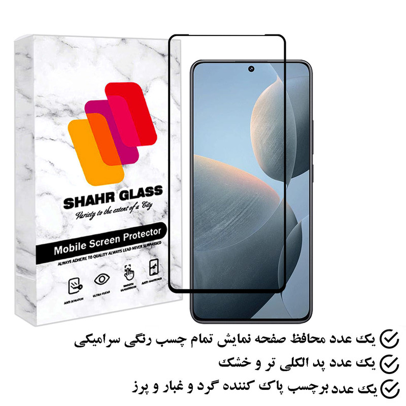 محافظ صفحه نمایش سرامیکی شهر گلس مدل CERAMSH مناسب برای گوشی موبایل شیائومی Redmi K70E