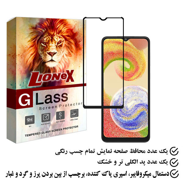 محافظ صفحه نمایش لایونکس مدل FULZPLUS مناسب برای گوشی موبایل سامسونگ Galaxy A04