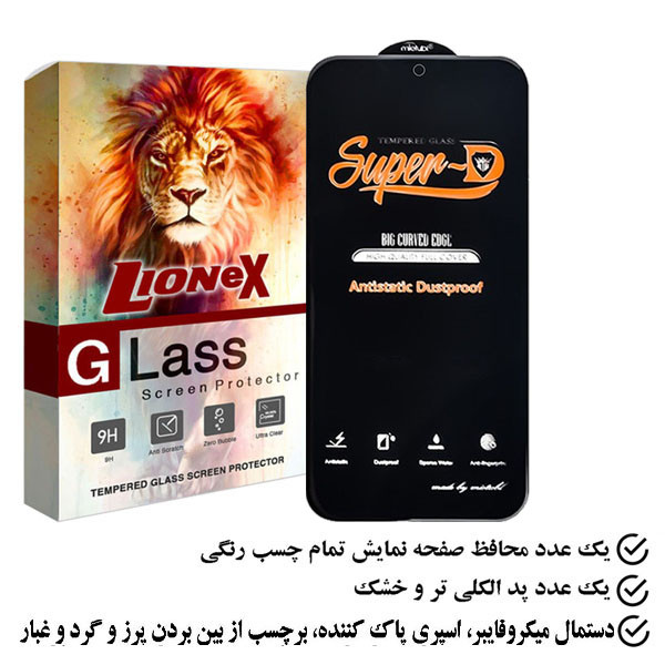 محافظ صفحه نمایش انتی استاتیک لایونکس مدل SHINGENL مناسب برای گوشی موبایل شیائومی Redmi 12
