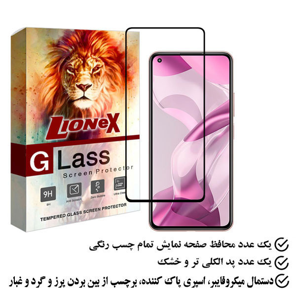 محافظ صفحه نمایش لایونکس مدل FULZPLUS مناسب برای گوشی موبایل شیائومی 11 Lite NE 5G