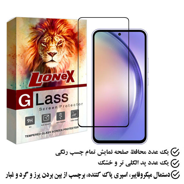 محافظ صفحه نمایش لایونکس مدل FULZPLUS مناسب برای گوشی موبایل سامسونگ Galaxy A54