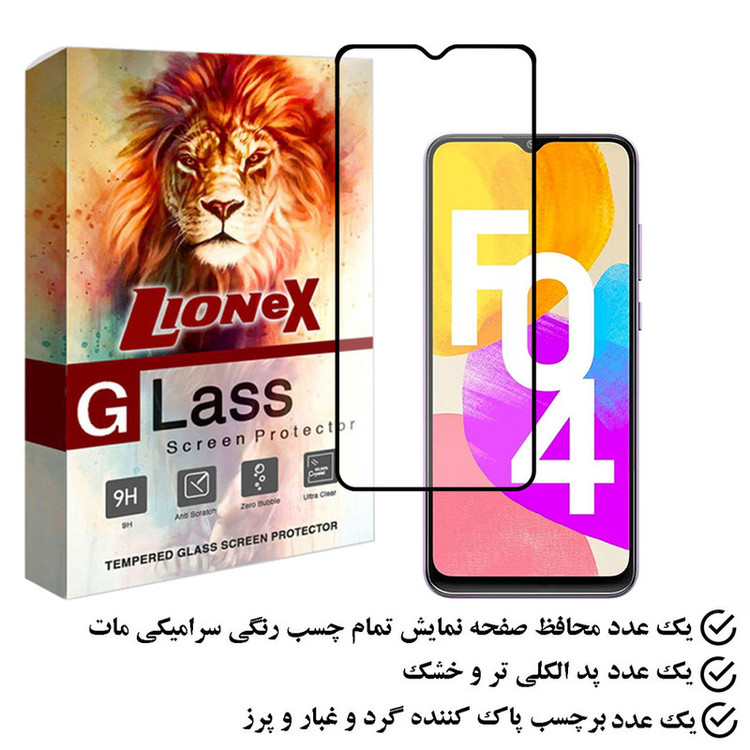 محافظ صفحه نمایش سرامیکی مات لایونکس مدل MCERAMLION مناسب برای گوشی موبایل سامسونگ Galaxy F04