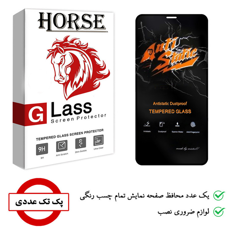 محافظ صفحه نمایش هورس مدل AntiStatic-MTB مناسب برای گوشی موبایل اپل iPhone XS Max