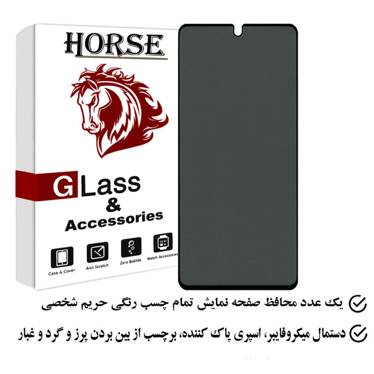 محافظ صفحه نمایش حریم شخصی هورس مدل SECURITH مناسب برای گوشی موبایل شیائومی Redmi K60