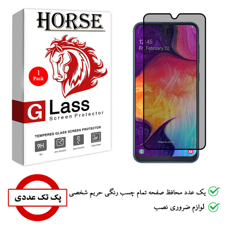 محافظ صفحه نمایش حریم شخصی هورس مدل PRV مناسب برای گوشی موبایل سامسونگ Galaxy A50