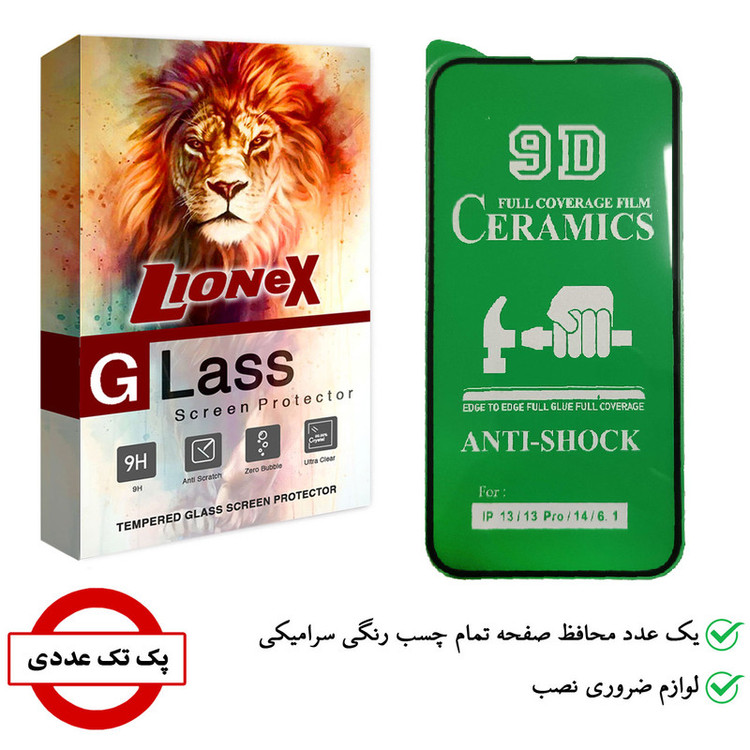 محافظ صفحه نمایش سرامیکی لایونکس مدل CRM14 مناسب برای گوشی موبایل اپل iPhone 14
