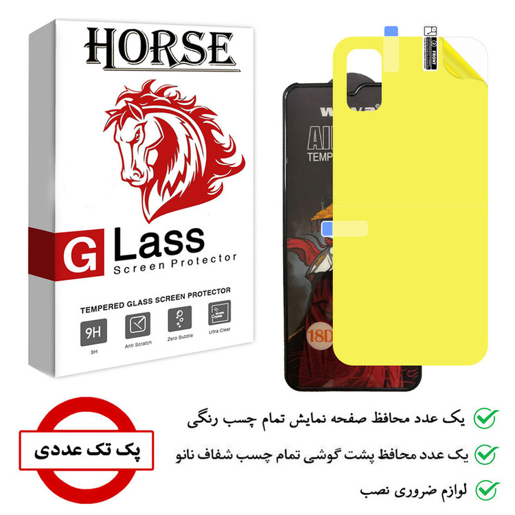 محافظ صفحه نمایش هورس مدل 2AIRN مناسب برای گوشی موبایل سامسونگ Galaxy M02s به همراه محافظ پشت گوشی