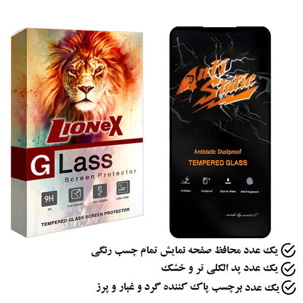 محافظ صفحه نمایش لایونکس مدل ASTLI مناسب برای گوشی موبایل شیائومی Redmi Note 12 5G