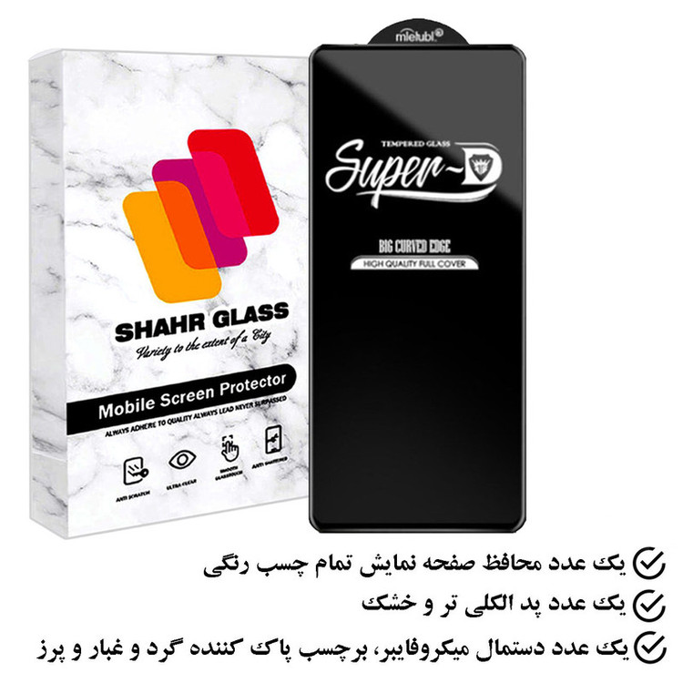 محافظ صفحه نمایش شهر گلس مدل SUPERPLUSH مناسب برای گوشی موبایل ریلمی Narzo 50