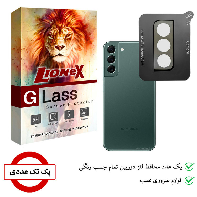 محافظ لنز دوربین لایونکس مدل LFUL مناسب برای گوشی موبایل سامسونگ Galaxy S22 Plus