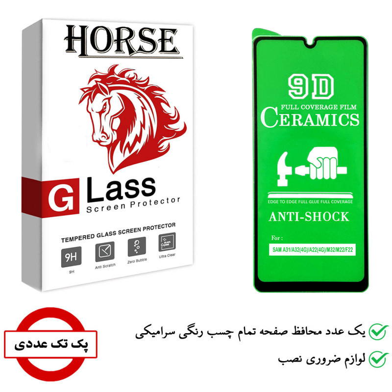 محافظ صفحه نمایش سرامیکی هورس مدل CMC-H مناسب برای گوشی موبایل سامسونگ Galaxy A22 4G