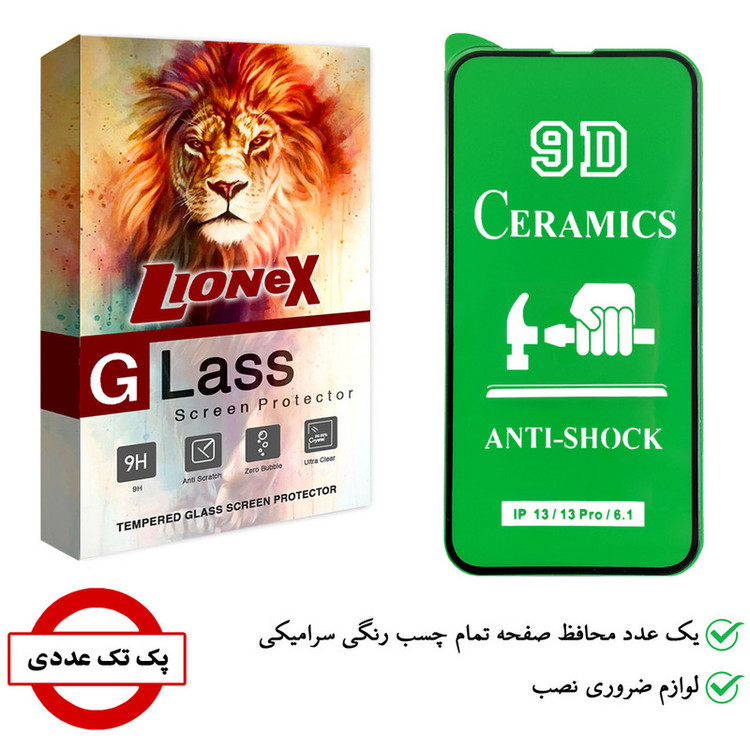 محافظ صفحه نمایش سرامیکی لایونکس مدل CMC-L مناسب برای گوشی موبایل اپل iPhone 13