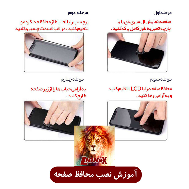 محافظ صفحه نمایش لایونکس مدل FUL-ENH مناسب برای گوشی موبایل شیائومی 12