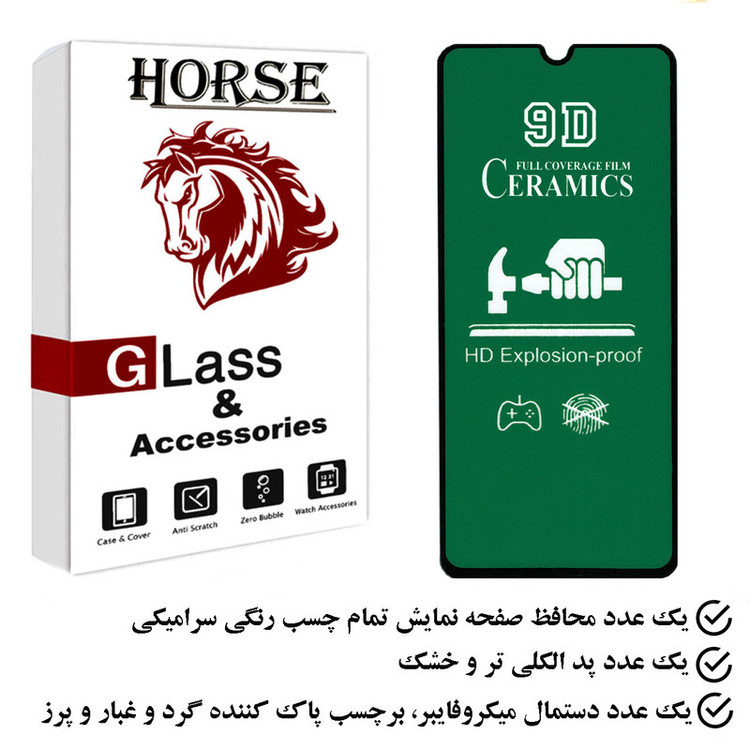 محافظ صفحه نمایش سرامیکی هورس مدل CMC9D مناسب برای گوشی موبایل سامسونگ Galaxy A23 5G