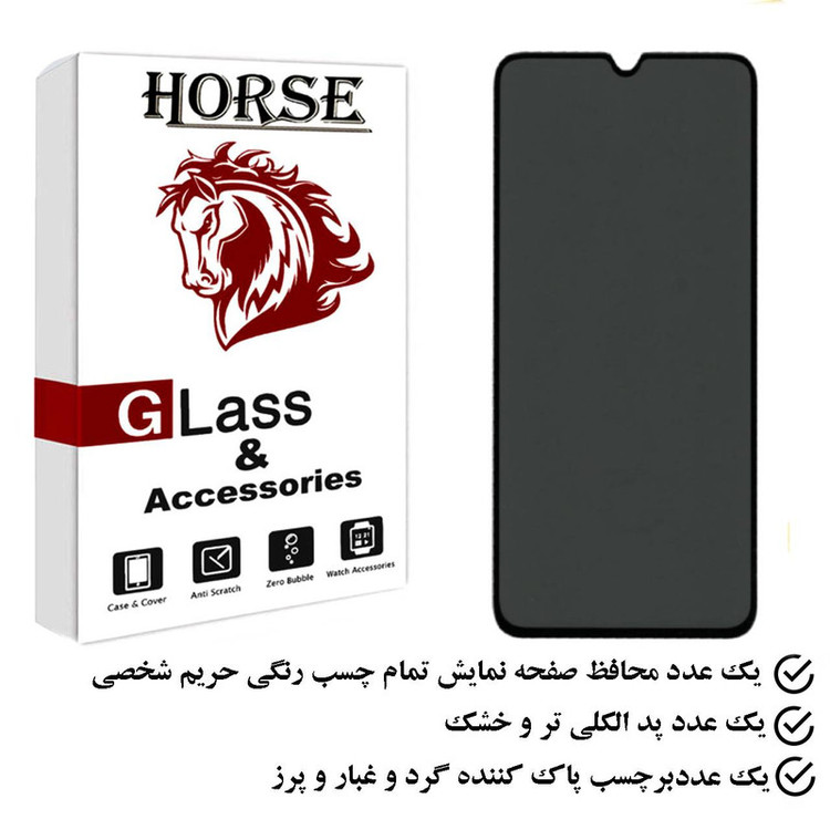 محافظ صفحه نمایش حریم شخصی هورس مدل PFH مناسب برای گوشی موبایل شیائومی Redmi 10 Power