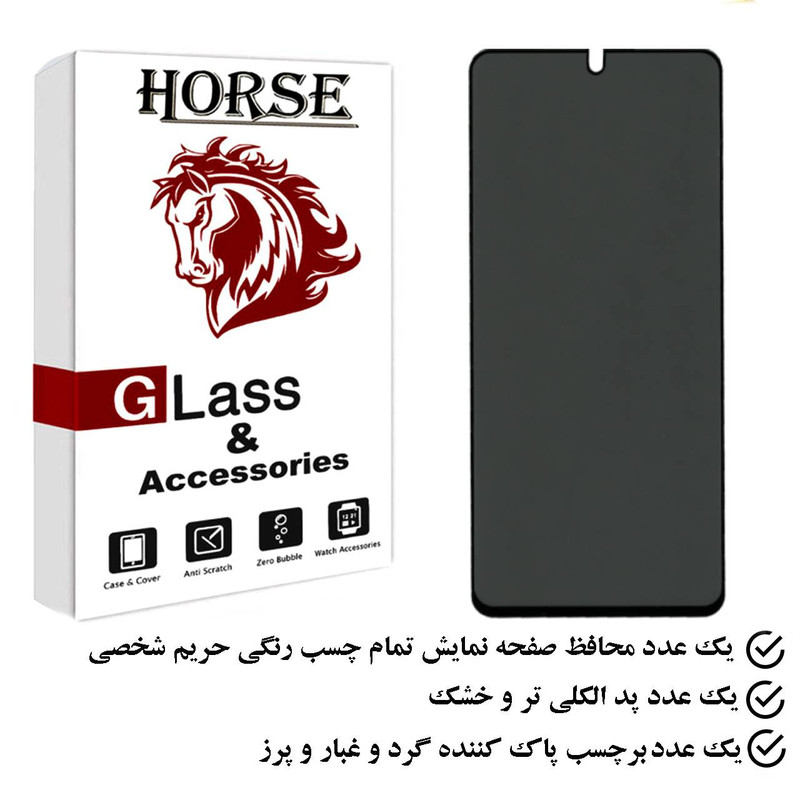 محافظ صفحه نمایش حریم شخصی هورس مدل PFH مناسب برای گوشی موبایل هوآوی Nova 10 SE