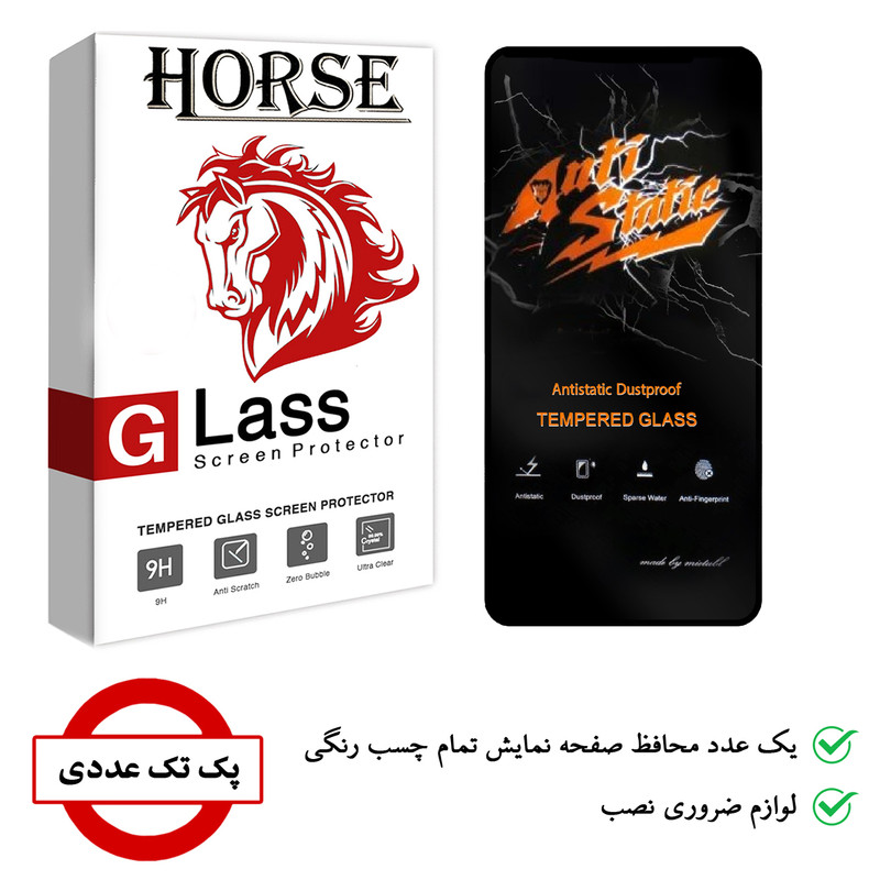 محافظ صفحه نمایش هورس مدل AntiStatic-MTB مناسب برای گوشی موبایل شیائومی Poco X3 Pro