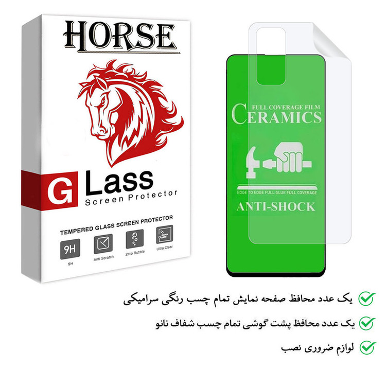 محافظ صفحه نمایش هورس مدل 2CRN مناسب برای گوشی موبایل سامسونگ Galaxy S20 FE 2022 به همراه محافظ پشت گوشی