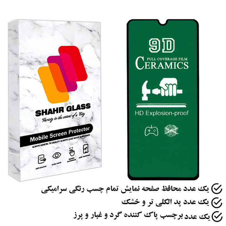 محافظ صفحه نمایش سرامیکی شهر گلس مدل CMC9D مناسب برای گوشی موبایل نوکیا G21
