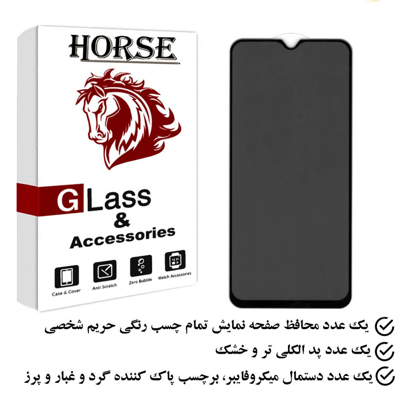 محافظ صفحه نمایش حریم شخصی هورس مدل PFH مناسب برای گوشی موبایل شیائومی Poco M3