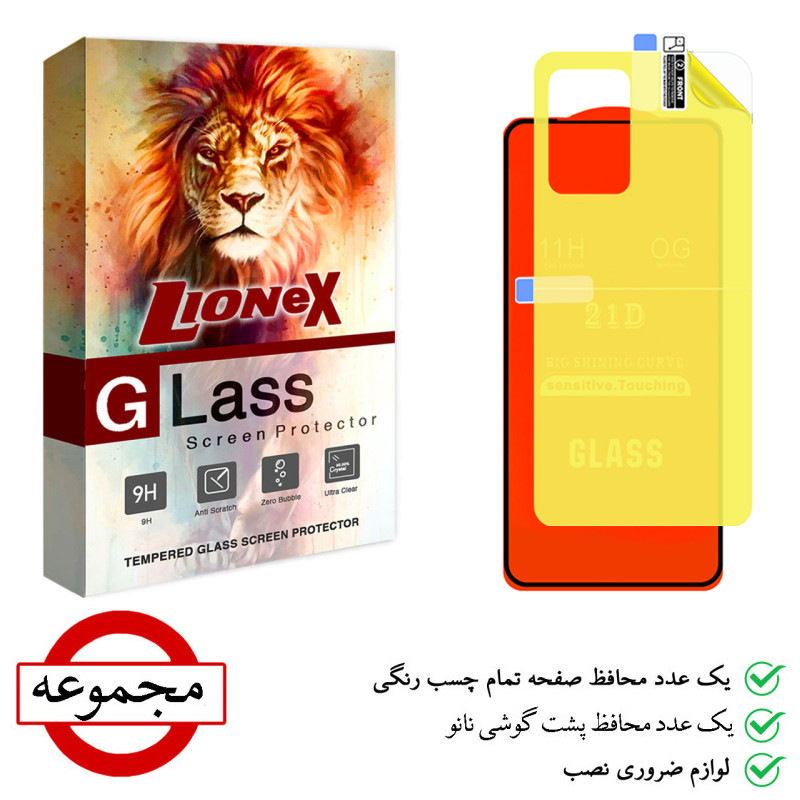محافظ صفحه نمایش لایونکس مدل 2FN مناسب برای گوشی موبایل شیائومی 12T به همراه محافظ پشت گوشی