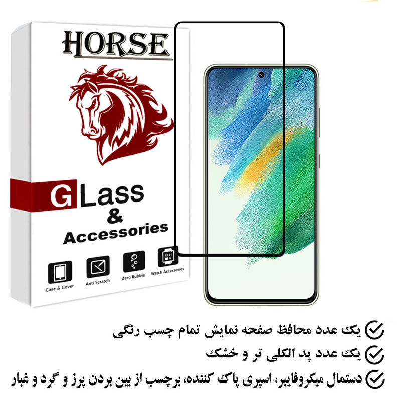 محافظ صفحه نمایش هورس مدل FULGPLUS مناسب برای گوشی موبایل سامسونگ Galaxy S21 FE 5G