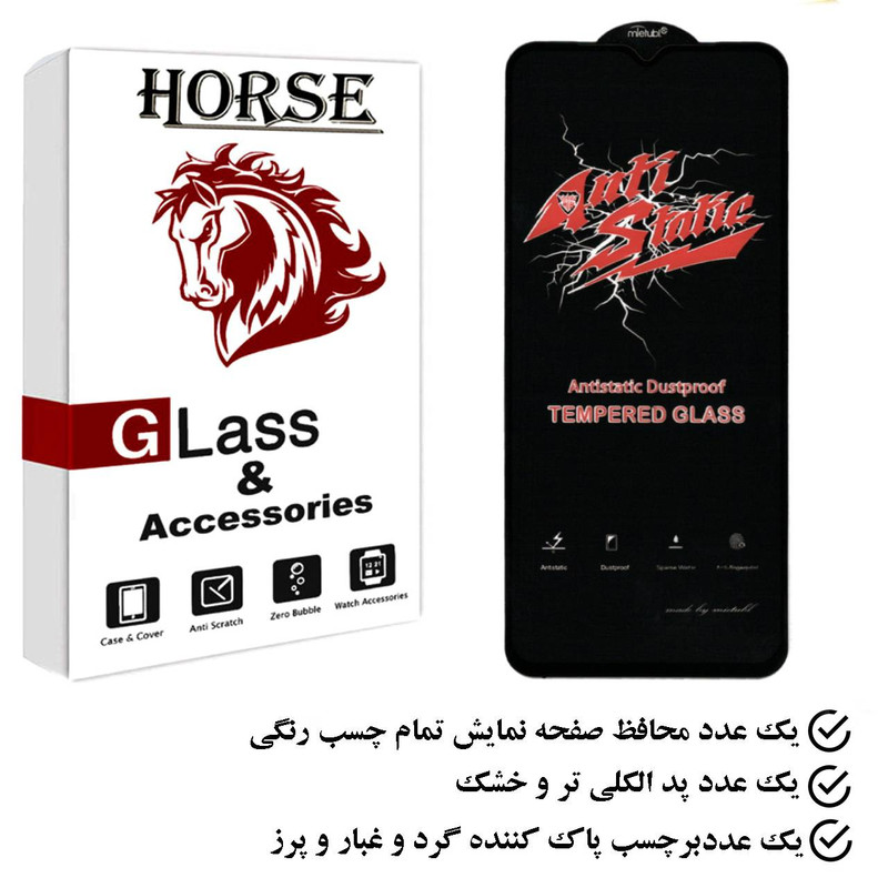محافظ صفحه نمایش هورس مدل ASTH مناسب برای گوشی موبایل شیائومی Redmi 10C