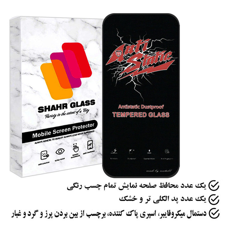محافظ صفحه نمایش انتی استاتیک شهر گلس مدل ANTIDUIPSH مناسب برای گوشی موبایل اپل iPhone 15 Pro Max