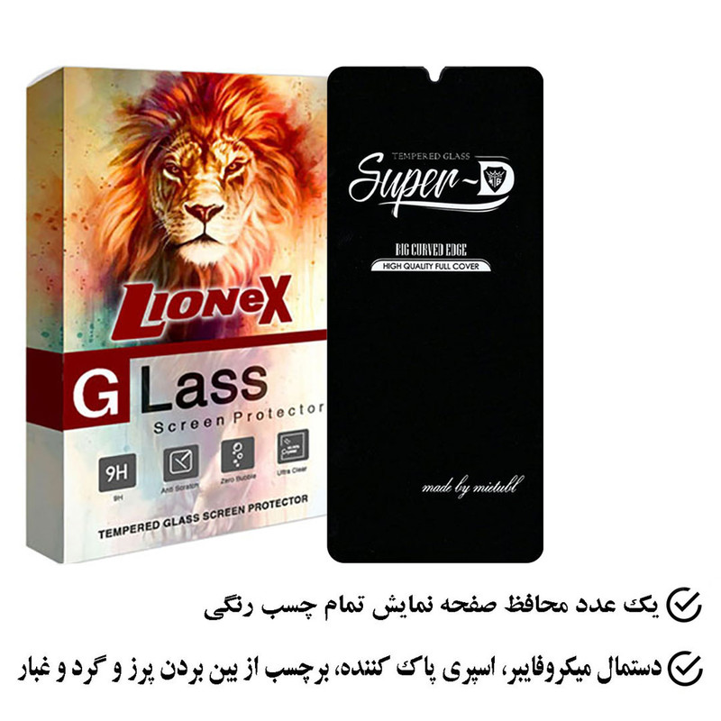 محافظ صفحه نمایش لایونکس مدل SUPERLIONEX مناسب برای گوشی موبایل سامسونگ Galaxy A15 5G