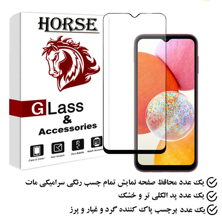 محافظ صفحه نمایش سرامیکی مات هورس مدل MCERAMHORS مناسب برای گوشی موبایل سامسونگ Galaxy A14 5G / Galaxy A14 4G