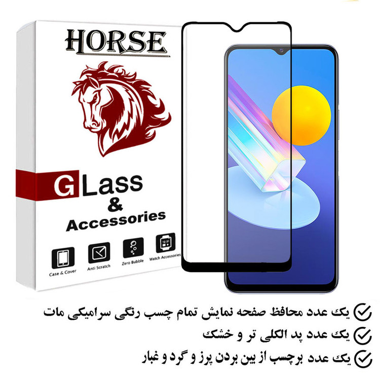 محافظ صفحه نمایش سرامیکی مات هورس مدل MCERAMHORS مناسب برای گوشی موبایل ویوو Y72 5G