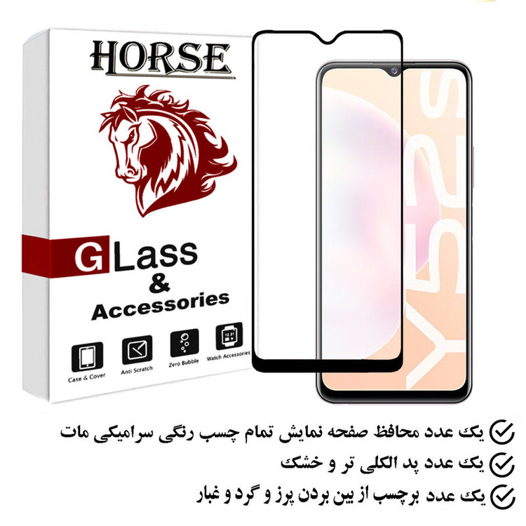 محافظ صفحه نمایش سرامیکی مات هورس مدل MCERAMHORS مناسب برای گوشی موبایل ویوو Y52s