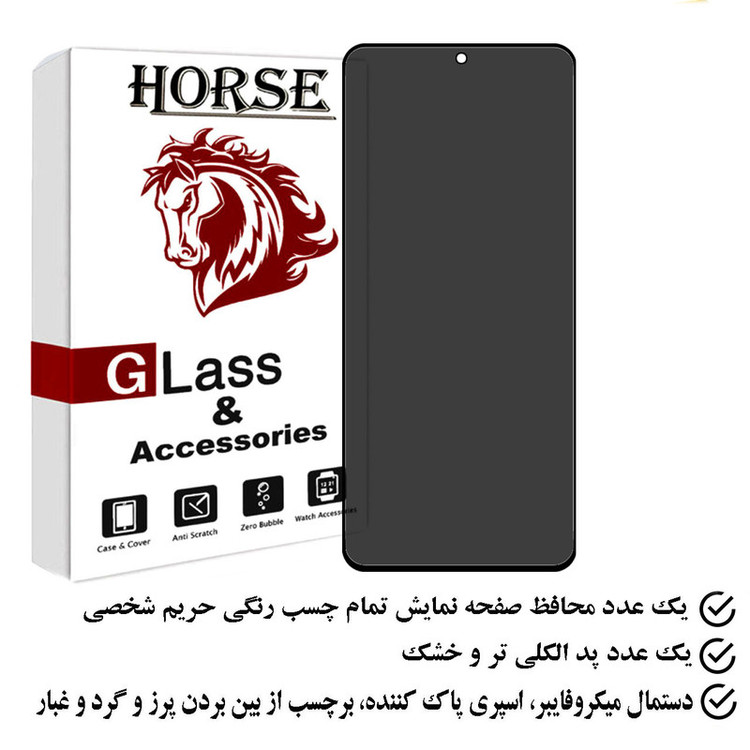 محافظ صفحه نمایش حریم شخصی هورس مدل SECURITH مناسب برای گوشی موبایل شیائومی Redmi Note 12S