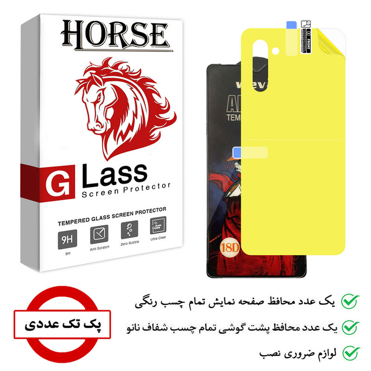 محافظ صفحه نمایش هورس مدل 2AIRN مناسب برای گوشی موبایل سامسونگ Galaxy A13 5G به همراه محافظ پشت گوشی