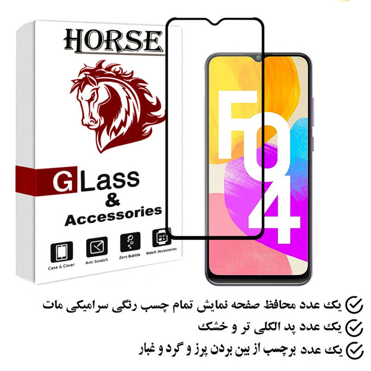 محافظ صفحه نمایش سرامیکی هورس مدل MCERAMHORS مناسب برای گوشی موبایل سامسونگ Galaxy F04