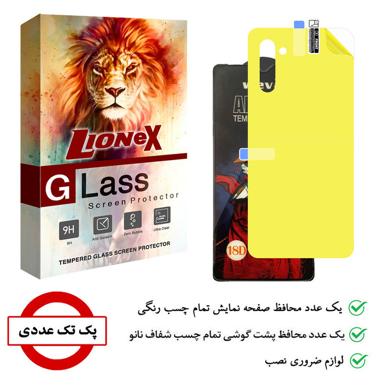 محافظ صفحه نمایش لایونکس مدل 2AIRN مناسب برای گوشی موبایل سامسونگ Galaxy A13 5G به همراه محافظ پشت گوشی
