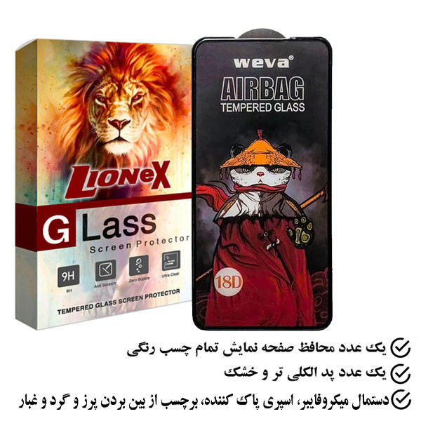 محافظ صفحه نمایش ایربگ لایونکس مدل SIFULIONEX مناسب برای گوشی موبایل سامسونگ Galaxy S23 FE