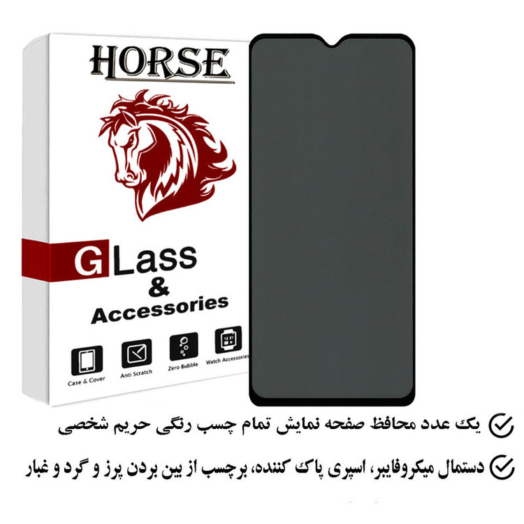 محافظ صفحه نمایش حریم شخصی هورس مدل SECURITH مناسب برای گوشی موبایل جی پلاس S10