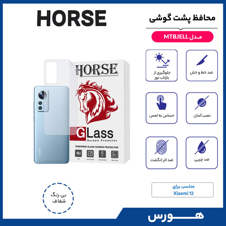 محافظ پشت گوشی هورس مدل MTBJELL مناسب برای گوشی موبایل شیائومی 12
