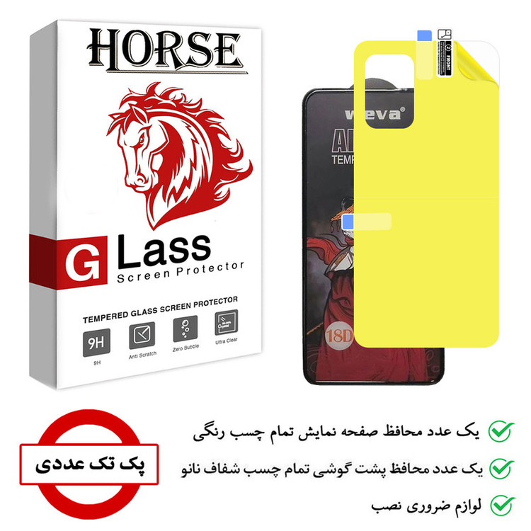 محافظ صفحه نمایش هورس مدل 2AIRN مناسب برای گوشی موبایل سامسونگ Galaxy A52 به همراه محافظ پشت گوشی
