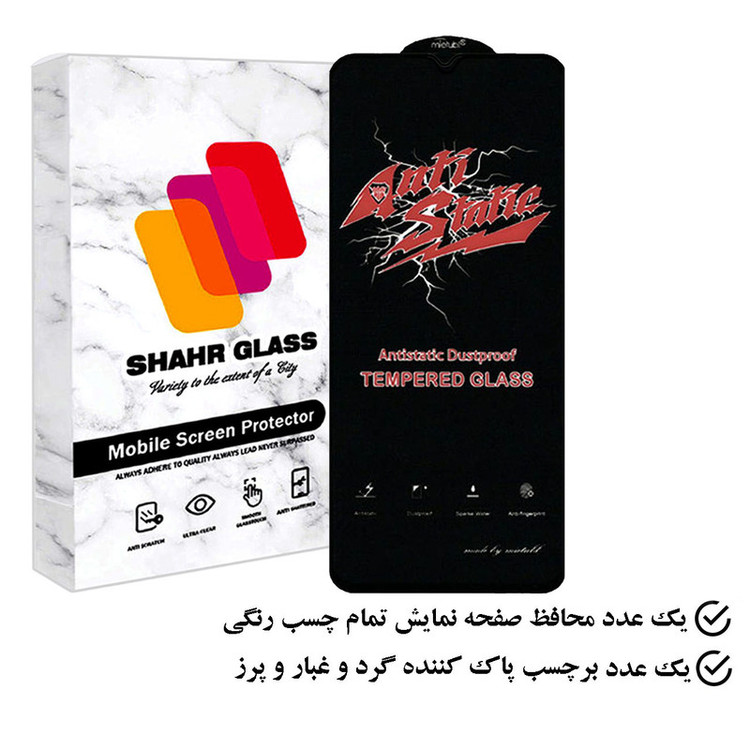 محافظ صفحه نمایش آنتی استاتیک شهر گلس مدل ANTIDUSTSH مناسب برای گوشی موبایل ریلمی C51