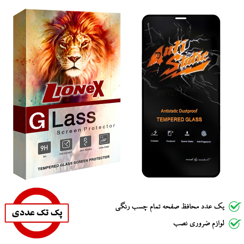 محافظ صفحه نمایش لایونکس مدل AntiStatic-MTB مناسب برای گوشی موبایل اپل iPhone XS Max / 11 Pro Max
