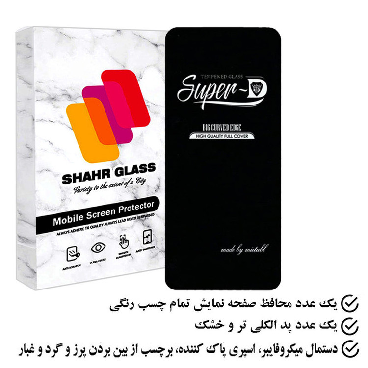 محافظ صفحه نمایش شهر گلس مدل SUPERPLUSH مناسب برای گوشی موبایل شیائومی Poco F5