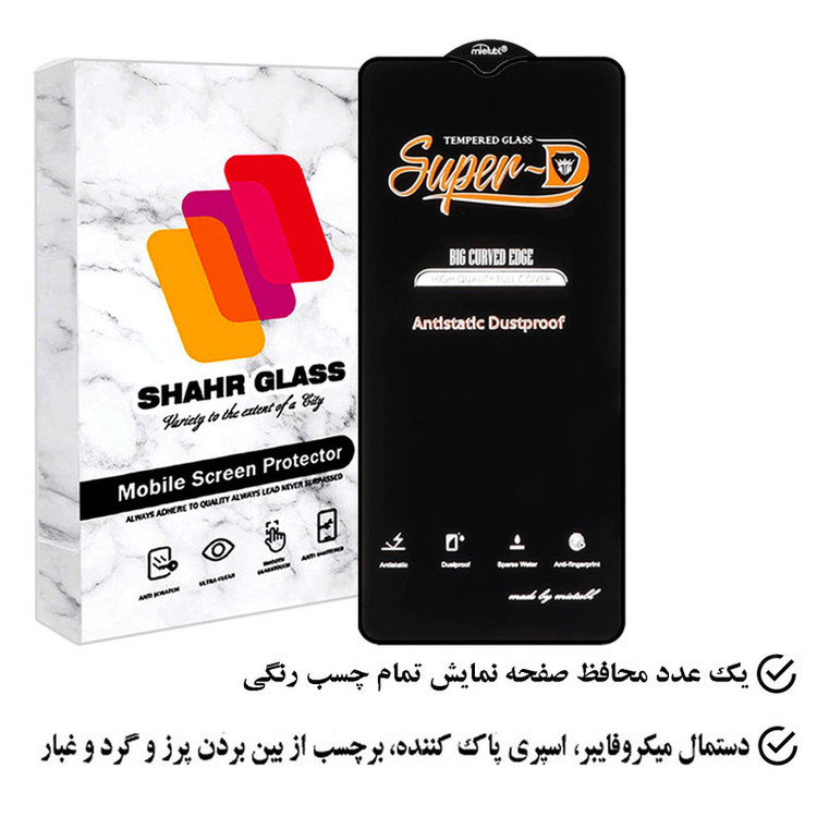 محافظ صفحه نمایش آنتی استاتیک شهر گلس مدل SHINGENS مناسب برای گوشی موبایل شیائومی Poco M3 4G