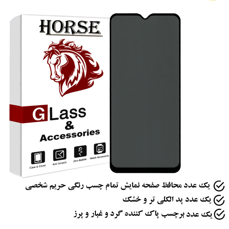 محافظ صفحه نمایش حریم شخصی هورس مدل SECURITH مناسب برای گوشی موبایل اینفینیکس Smart 7
