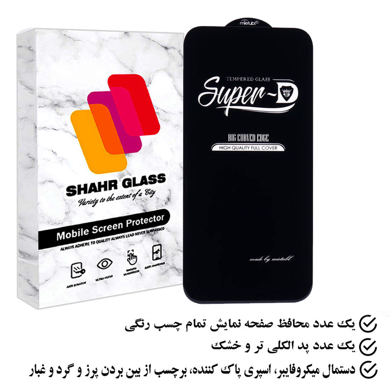 محافظ صفحه نمایش شهر گلس مدل SUPERPLUSH مناسب برای گوشی موبایل اپل iPhone 14
