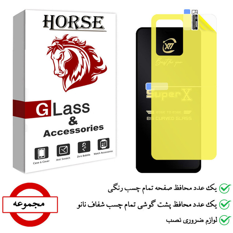 محافظ صفحه نمایش هورس مدل 2SXN مناسب برای گوشی موبایل شیائومی Redmi Note 12 به همراه محافظ پشت گوشی