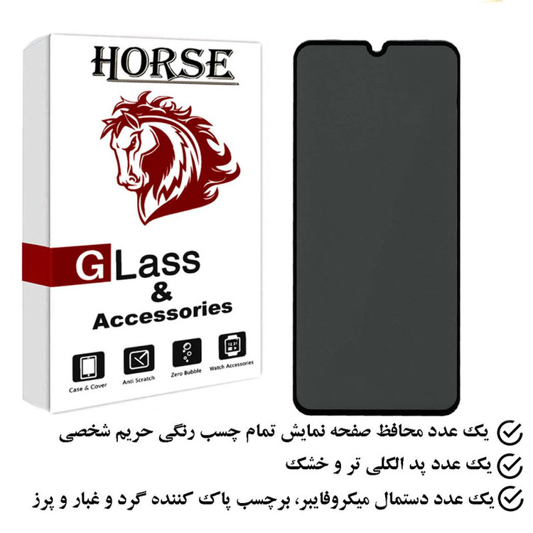 محافظ صفحه نمایش حریم شخصی هورس مدل PFH مناسب برای گوشی موبایل سامسونگ Galaxy A30s